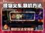 怪物火车🔥联机方法大公开，轻松搞定多人对战！
