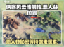侠客风云传前传：恶人谷位置大揭秘！🔥