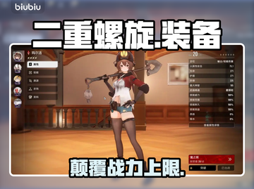 🔥二重螺旋神装速成！💥截图1