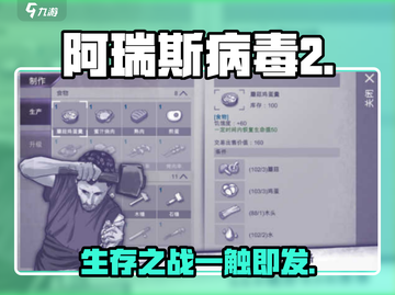 🔥阿瑞斯病毒2英文名曝光！游戏爱好者必看🚨截图1