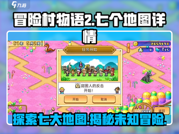 冒险村物语2📖七大地图全揭秘🔥截图1