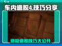 车内逃脱4🔥超全通关攻略，游戏技巧大公开！🚗🎮