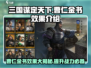三国谋定天下🔥曹仁金书效果全解析⚡