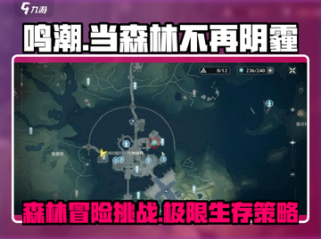 鸣潮🔥当森林不再阴霾✨通关攻略来啦！截图1