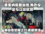 雷索纳斯那由他🔥超详细设定+立绘欣赏！游戏玩家必看🎉