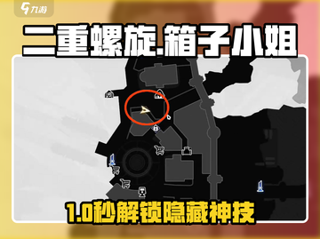 🔥二重螺旋箱子小姐任务速通秘籍💥截图1