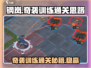 钢岚奇袭训练通关秘籍💥，这样玩轻松过关！