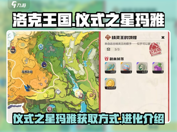 洛克王国手游🔥仪式之星玛雅获取秘籍✨截图1