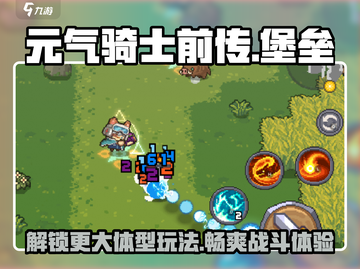 元气骑士前传🔥堡垒角色变大玩法攻略来啦！截图1