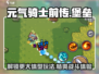 元气骑士前传🔥堡垒角色变大玩法攻略来啦！