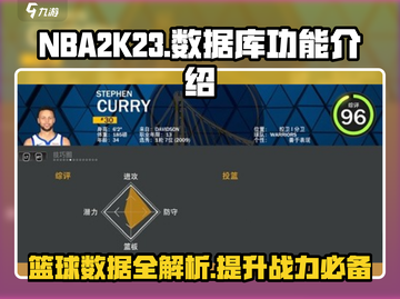 NBA2k23数据库🔥解锁隐藏功能⚡玩家必看！截图1