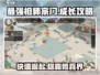 最强祖师宗门🔥培养秘籍，快速成长攻略来啦！