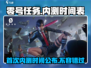 零号任务🎉首次内测时间曝光，快来抢先体验！