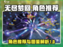 无尽梦回🔥图鉴角色超全推荐攻略来啦！