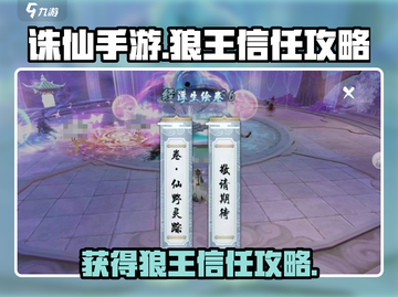 诛仙手游🔥狼王信任任务超简单完成攻略！截图1