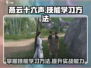 燕云十六声🔥技能学习秘籍！游戏党必看⚡