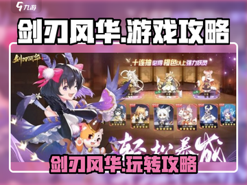 剑刃风华游戏🔥超全攻略来了！玩转剑刃风华💡截图1