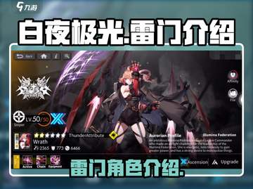 白夜极光⚡雷门是谁？游戏隐藏大佬曝光！截图1