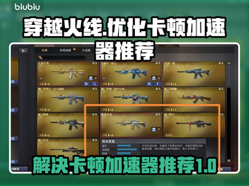 CF更新后卡顿🔥用这个加速器立马流畅！截图1