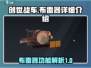 创世战车🔥布雷器详解，战场霸主必备！