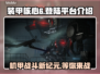 装甲核心6下载平台大揭秘！🎮🔥