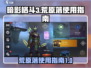 暗影格斗3🔥荒原落使用指南，轻松制胜！