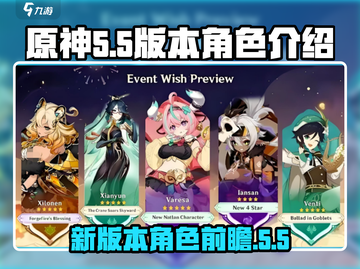 原神5.5版本🔥必抽卡池角色大曝光！✨截图1