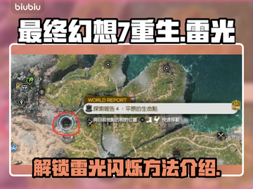 最终幻想7重生🔥雷光闪烁解锁秘籍💡截图1