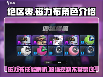 绝区零磁力布🔥超强详细解析来了！截图1