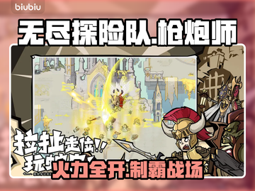 【无尽探险队】枪炮师毕业神技🔥💥截图1