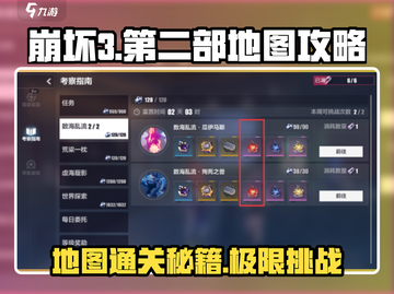 崩坏3第二部地图通关攻略🔥助你轻松制霸游戏🎉截图1