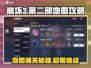 崩坏3第二部地图通关攻略🔥助你轻松制霸游戏🎉