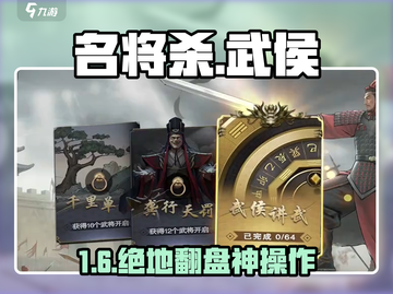 🔥名将杀武侯16-20关速通秘籍💥截图1