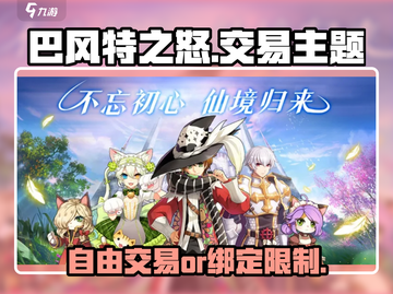 巴风特之怒🔥自由交易大揭秘！游戏党必看✨截图1