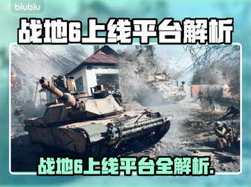 🔥《战地6》全平台发售！🚀截图1