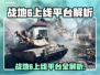 🔥《战地6》全平台发售！🚀