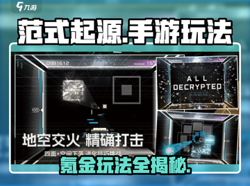 范式起源🔥手游：揭秘氪金真相与玩法精髓！截图1