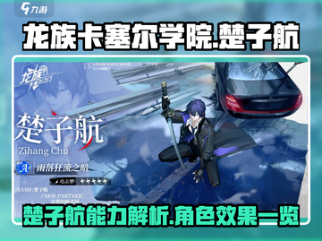 龙族卡塞尔之门：楚子航能力大揭秘💥截图1