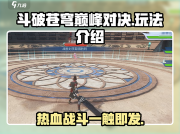 斗破苍穹巅峰对决🔥超燃玩法等你来战！截图1