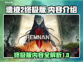 遗迹2终极版🔥内容全揭秘！玩家必看💥