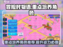 冒险村物语🔥重点培养人物推荐，快速上分必备！🎮