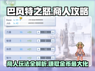 巴风特之怒商人玩法🔥超详细攻略来了！🎮截图1