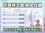 巴风特之怒商人玩法🔥超详细攻略来了！🎮