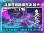 斗破苍穹巅峰对决✨限定卡池爆料来了！抽卡必看🔥