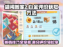 胡闹搬家2🔥白金评价获取攻略💎