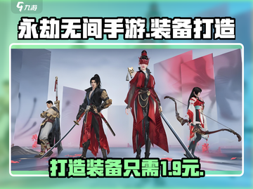 永劫无间手游装备打造攻略💥花费最少玩转游戏！截图1