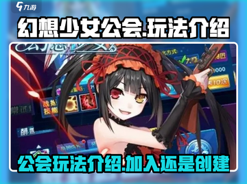 幻想少女公会🔥玩法大揭秘，超有趣🎉截图1