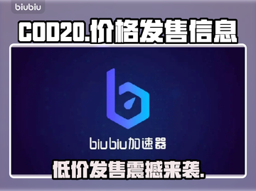 COD20多少钱？🔥发售价格曝光！💥截图1