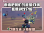 创造吧我们的星球💥双端互通让你玩到爽！🎮