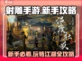 射雕手游🔥新手必看！玩转射雕超全攻略👇